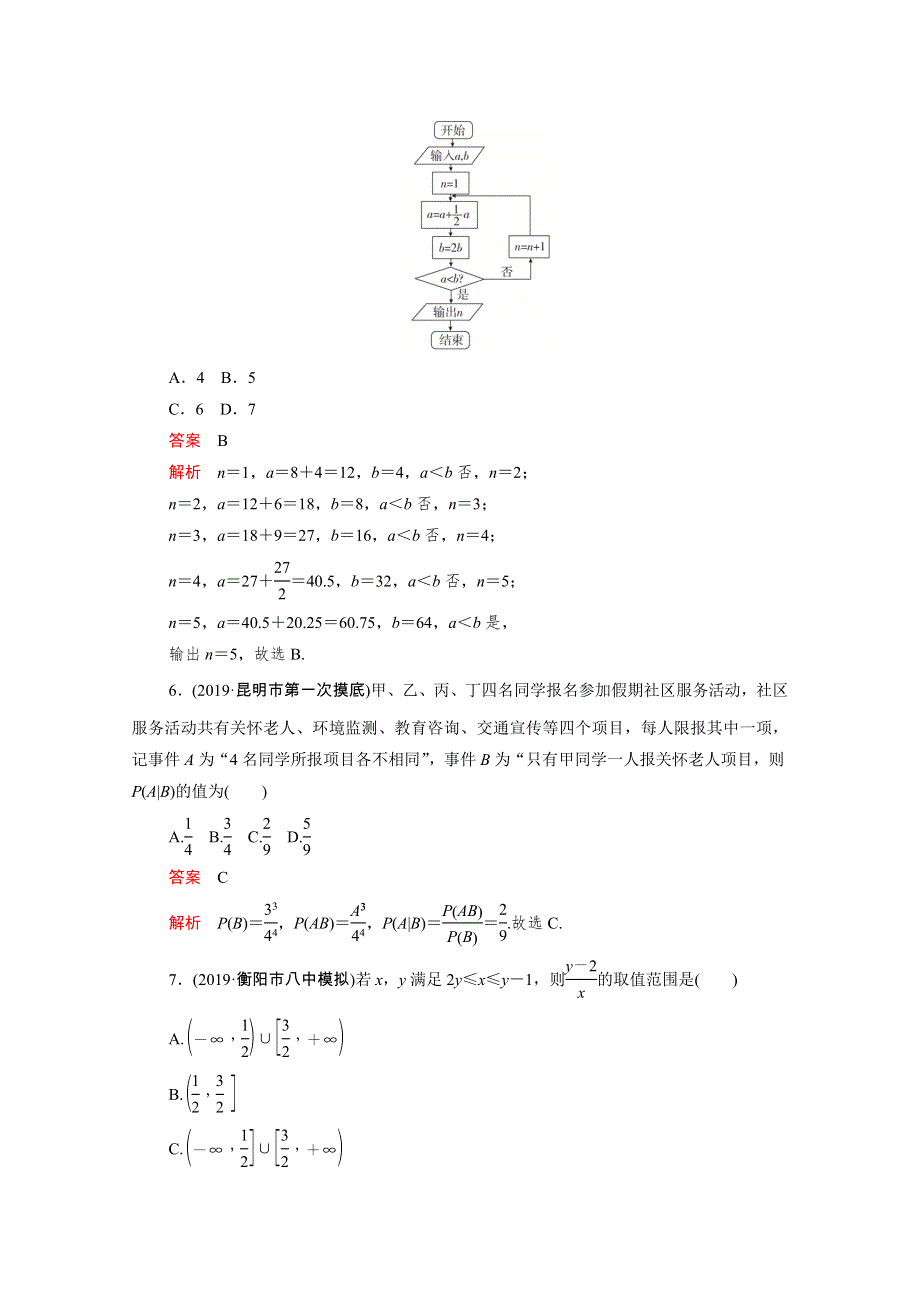 2021届高考数学一轮专题重组卷 第二部分 基础巩固练（六）理（含解析）.doc_第3页