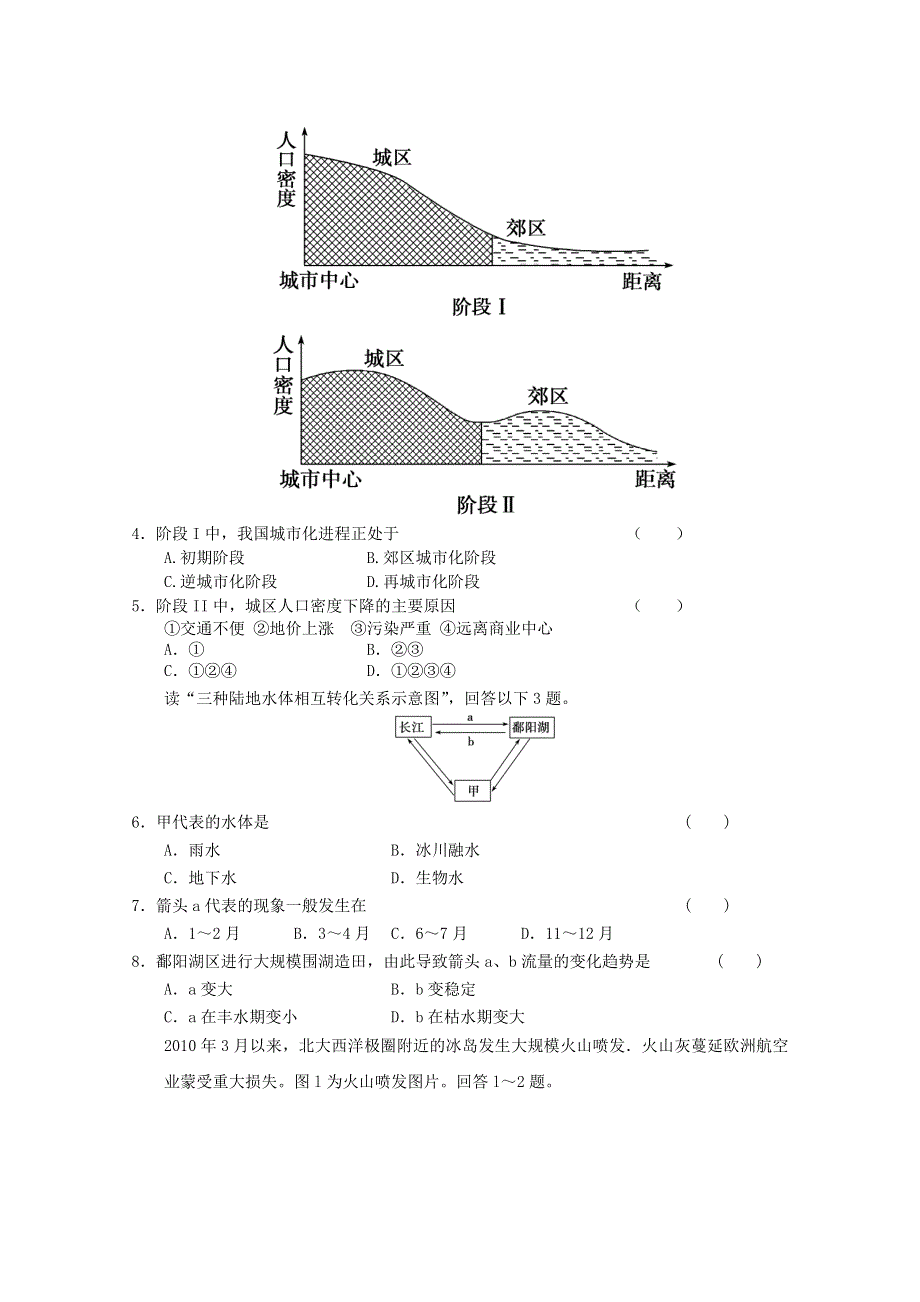 2012届高考地理二轮复习专题对接高考22.doc_第2页