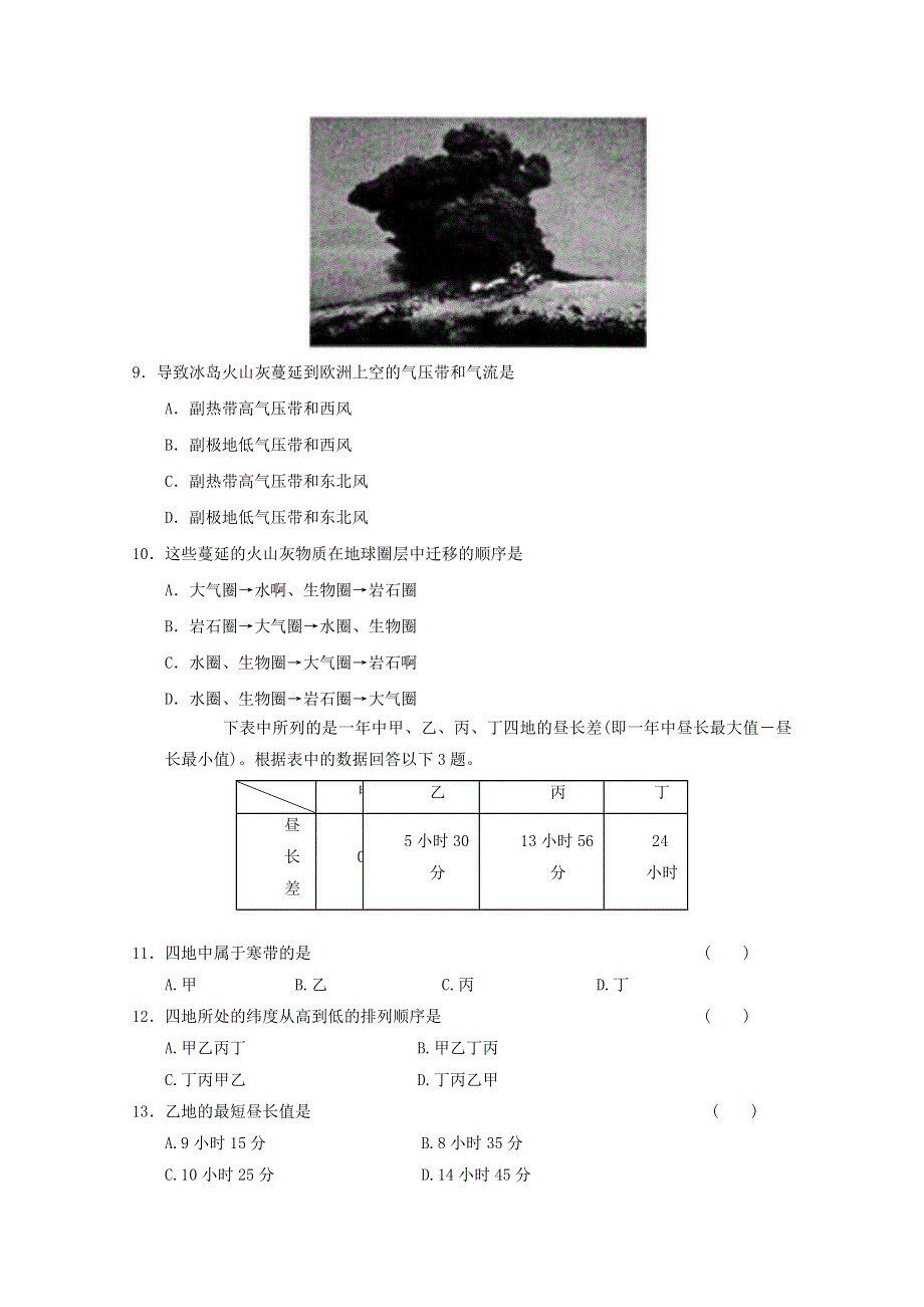 2012届高考地理二轮复习专题对接高考22.doc_第3页