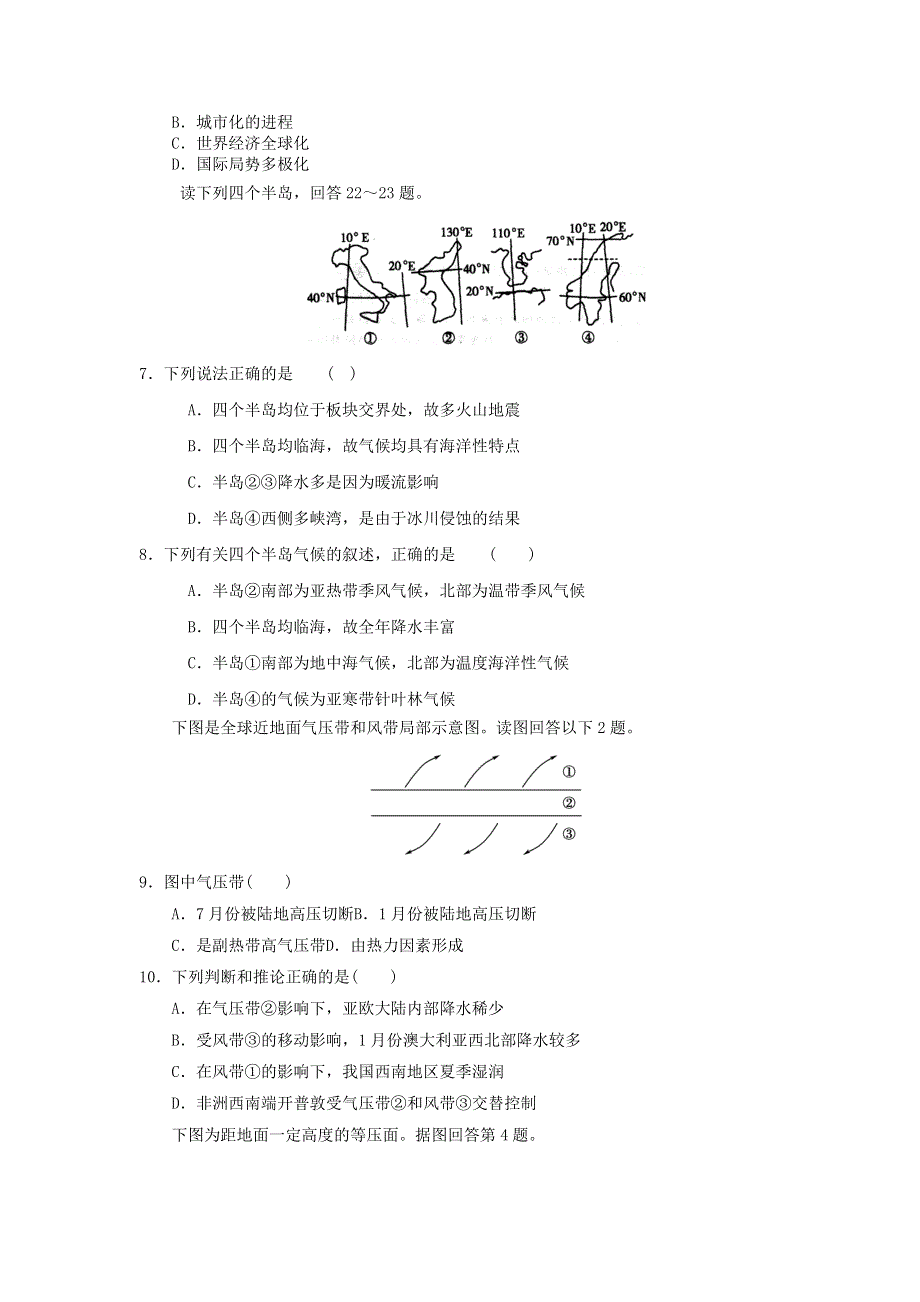 2012届高考地理二轮复习专题对接高考61.doc_第2页