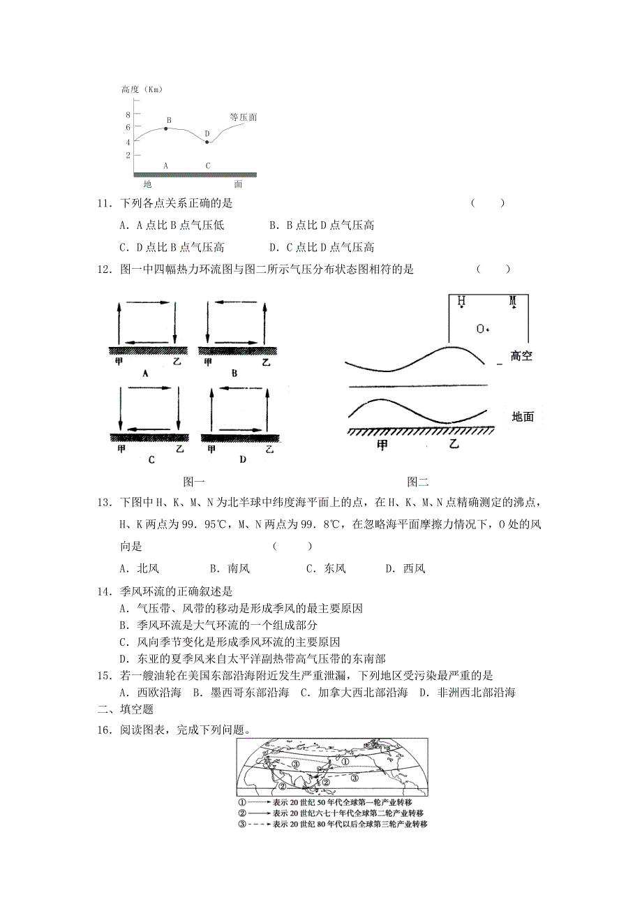 2012届高考地理二轮复习专题对接高考61.doc_第3页