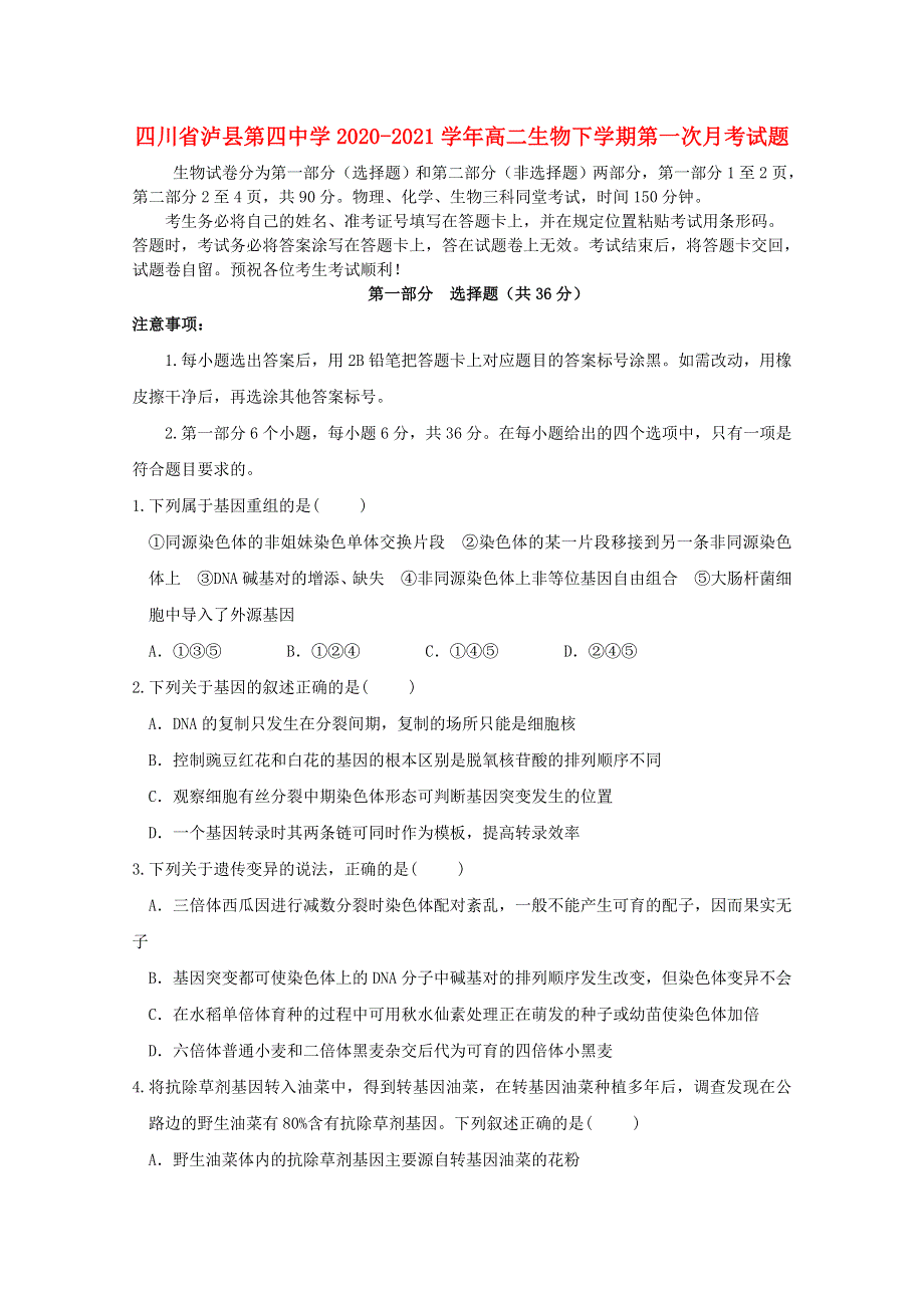 四川省泸县第四中学2020-2021学年高二生物下学期第一次月考试题.doc_第1页