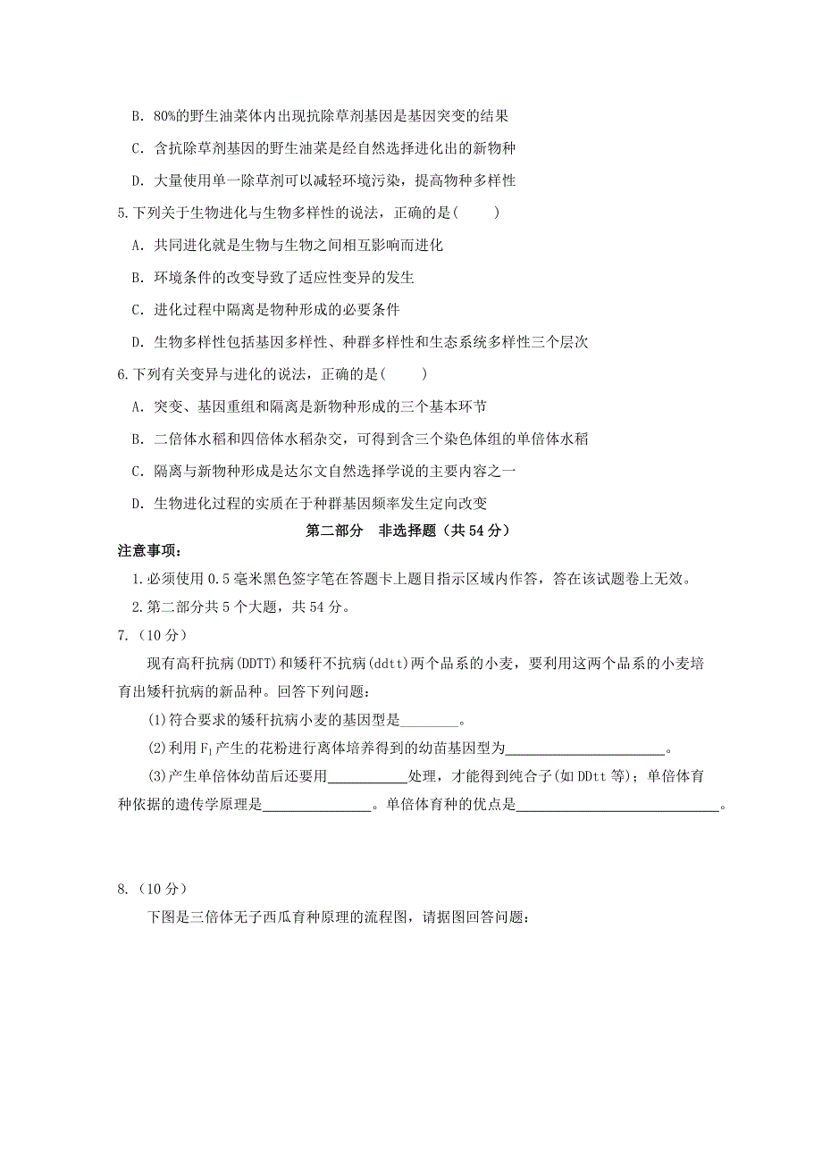 四川省泸县第四中学2020-2021学年高二生物下学期第一次月考试题.doc_第2页