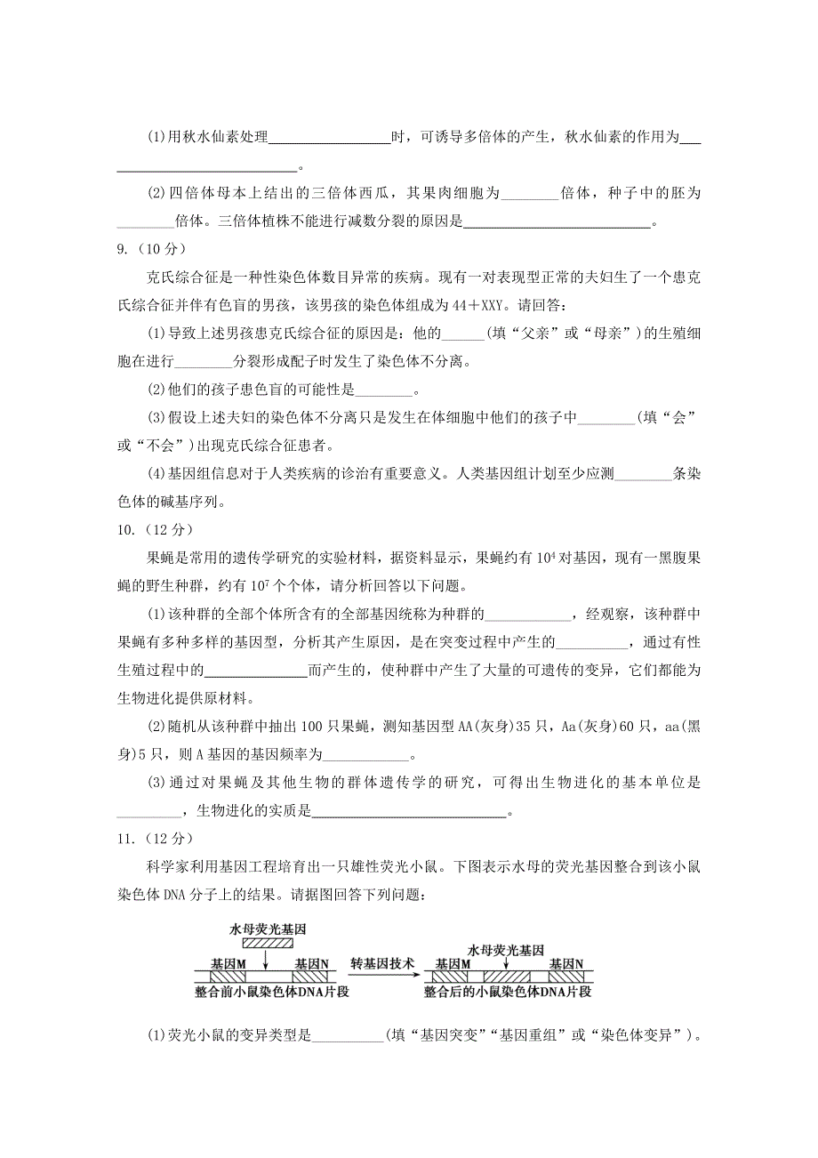 四川省泸县第四中学2020-2021学年高二生物下学期第一次月考试题.doc_第3页