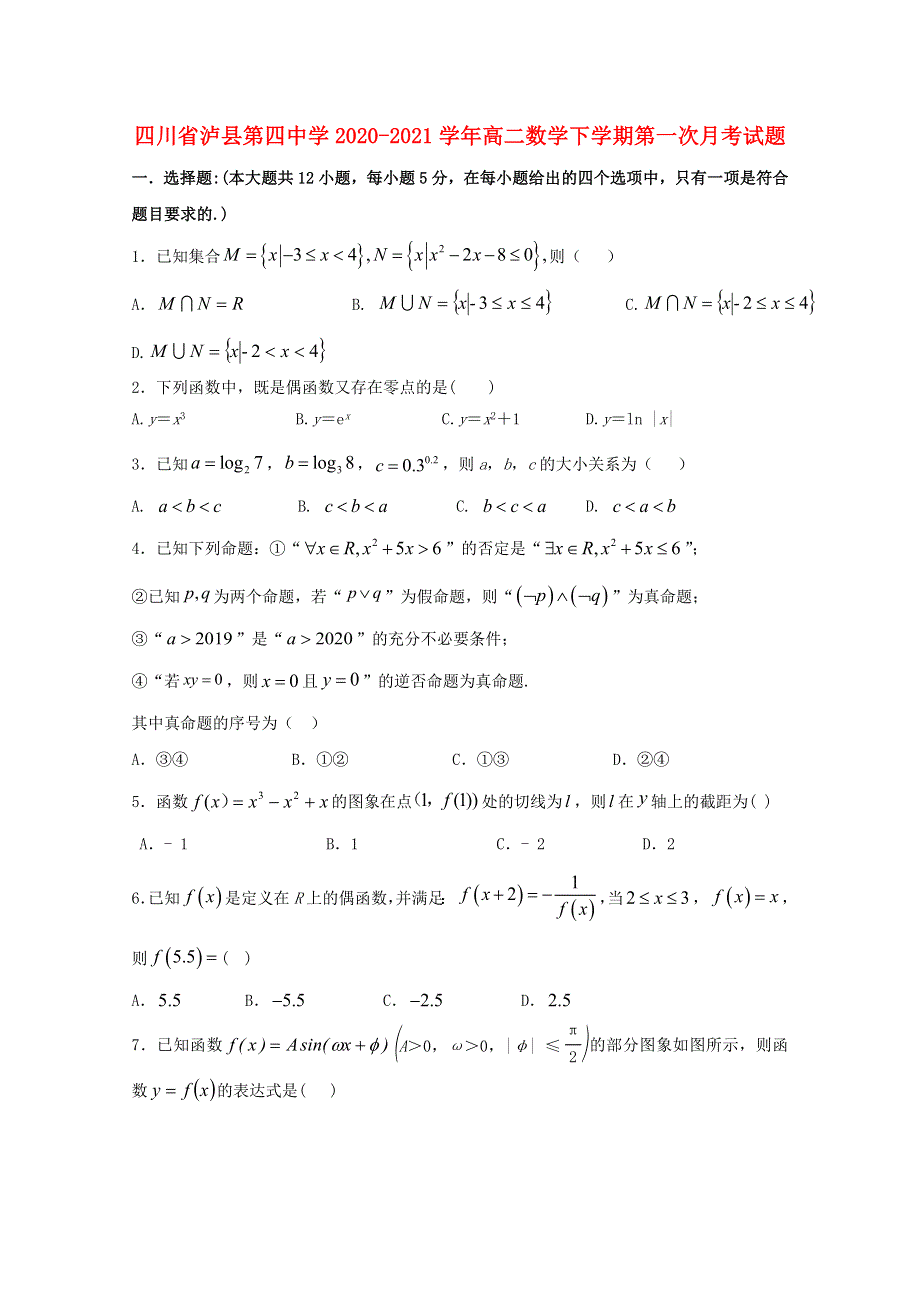 四川省泸县第四中学2020-2021学年高二数学下学期第一次月考试题.doc_第1页