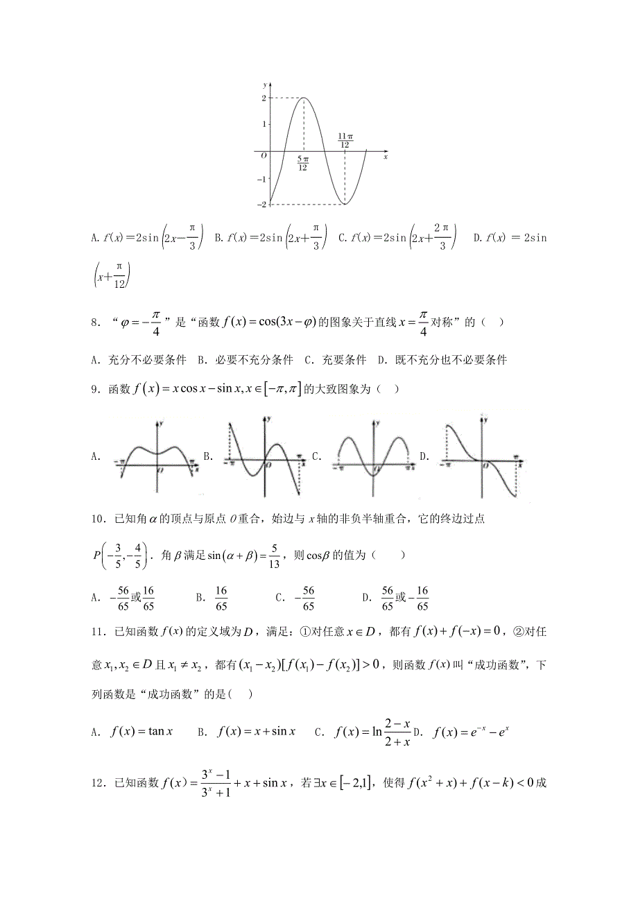 四川省泸县第四中学2020-2021学年高二数学下学期第一次月考试题.doc_第2页