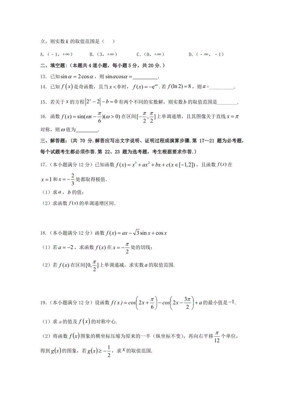 四川省泸县第四中学2020-2021学年高二数学下学期第一次月考试题.doc_第3页