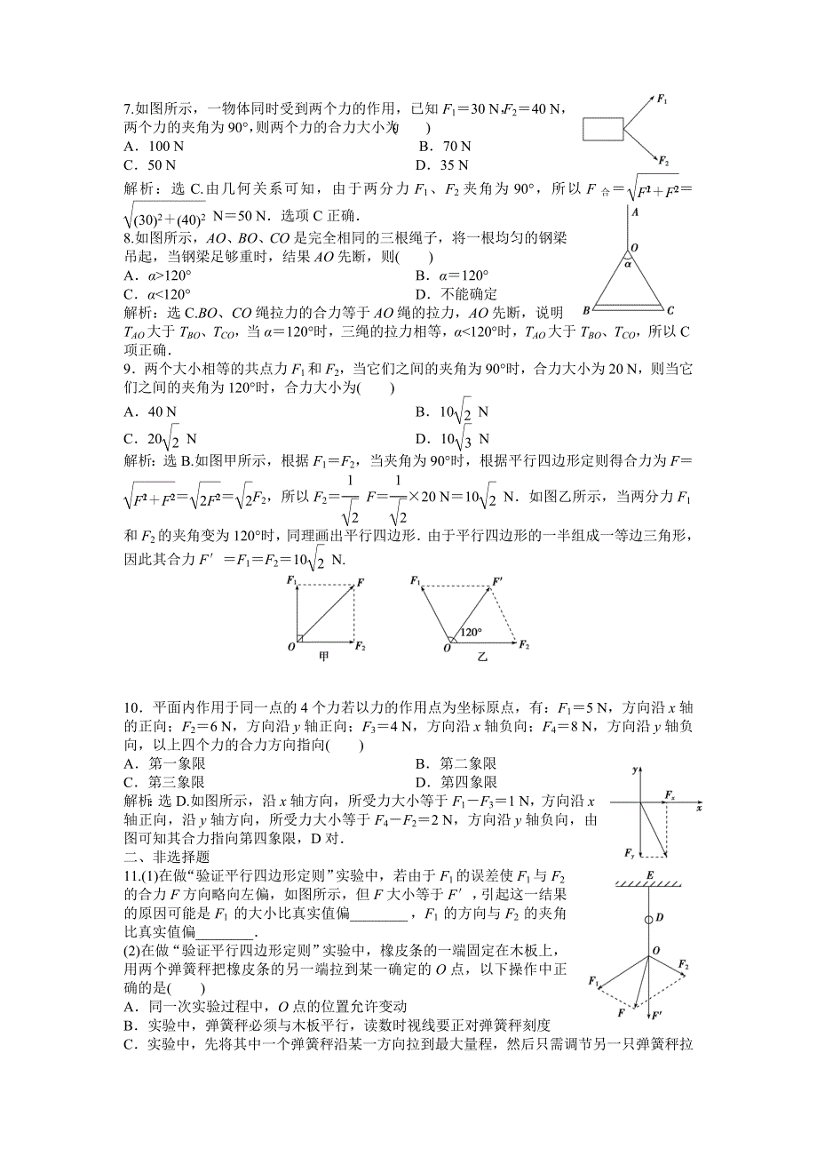 2013年鲁科版物理必修1电子题库 第5章第1节知能演练轻松闯关 WORD版含答案.doc_第3页