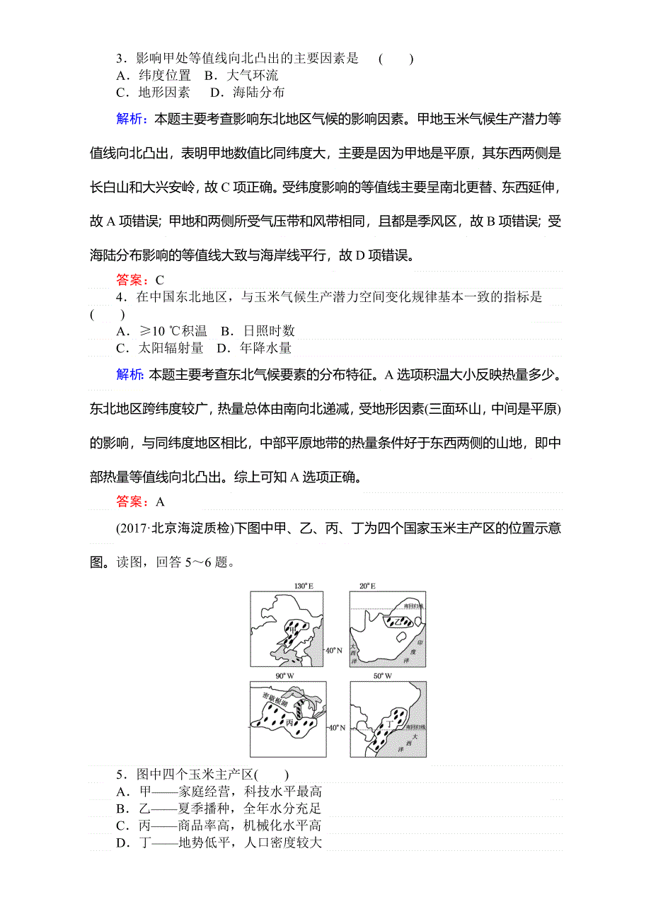 2018高考地理（人教）一轮复习（检测）第十六单元　区域经济发展 课后巩固提升33 WORD版含解析.doc_第2页