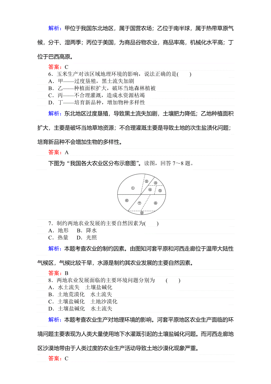 2018高考地理（人教）一轮复习（检测）第十六单元　区域经济发展 课后巩固提升33 WORD版含解析.doc_第3页