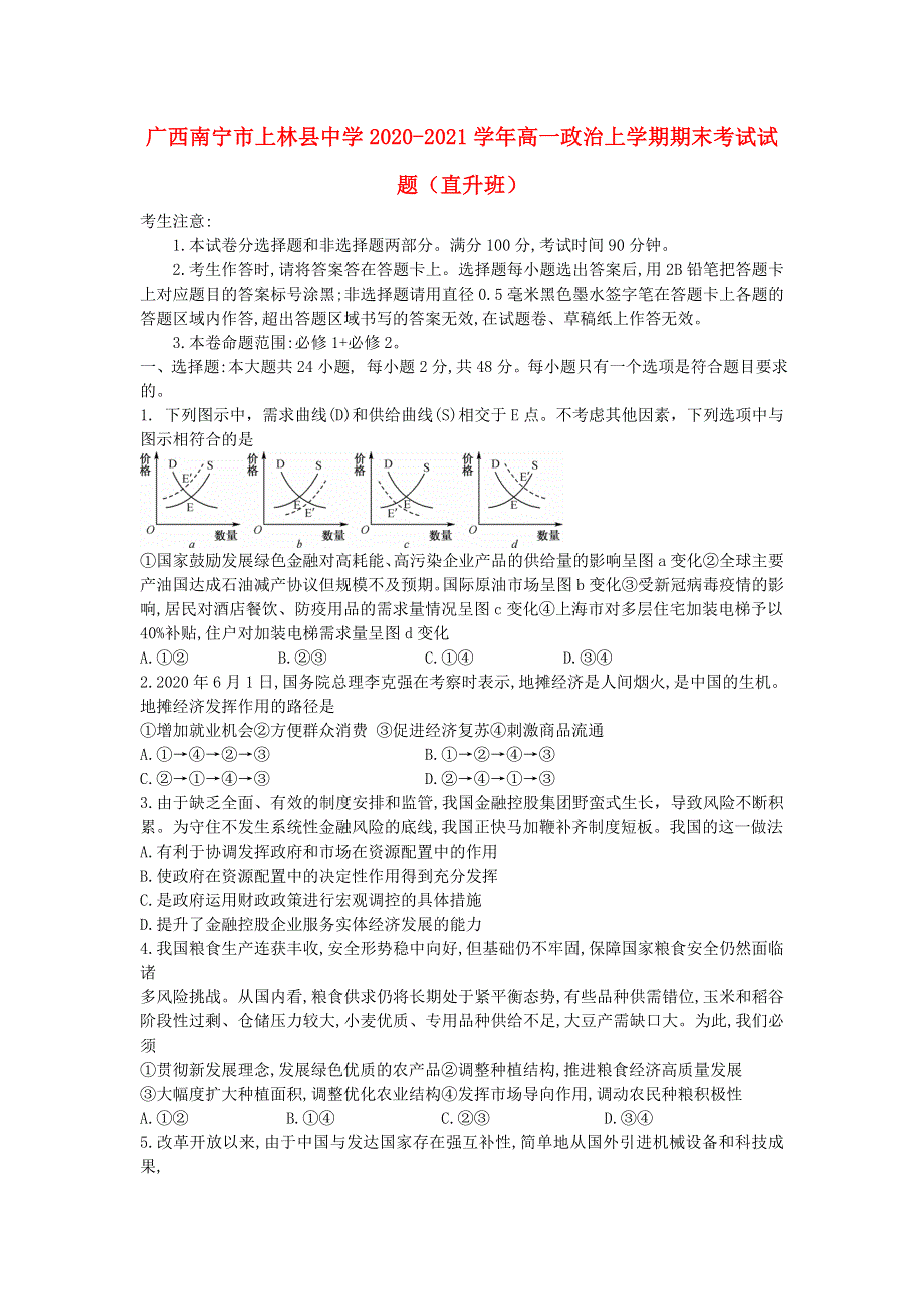 广西南宁市上林县中学2020-2021学年高一政治上学期期末考试试题（直升班）.doc_第1页