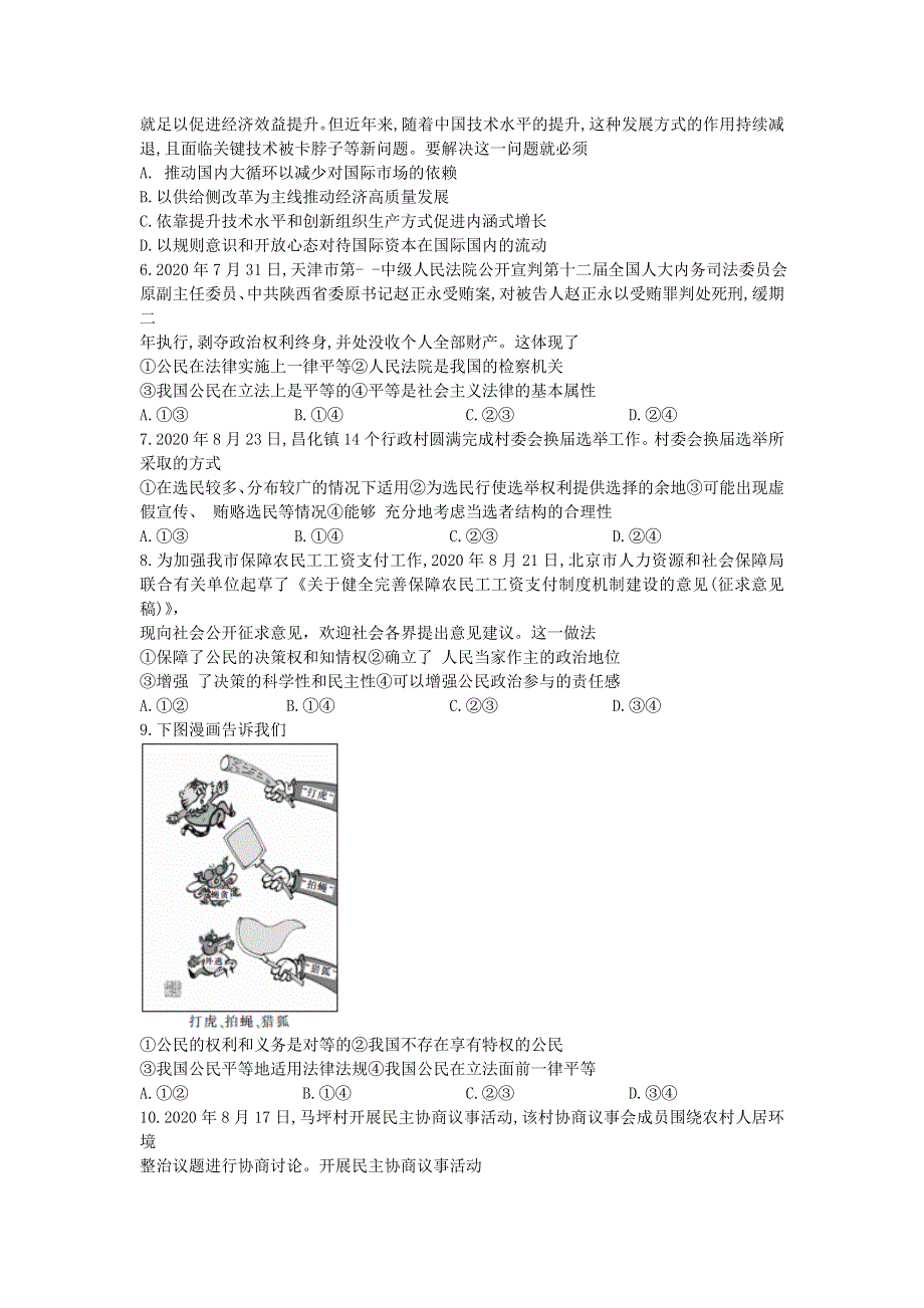 广西南宁市上林县中学2020-2021学年高一政治上学期期末考试试题（直升班）.doc_第2页