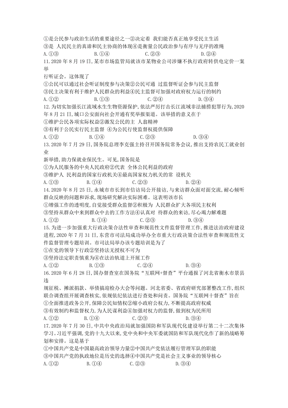 广西南宁市上林县中学2020-2021学年高一政治上学期期末考试试题（直升班）.doc_第3页