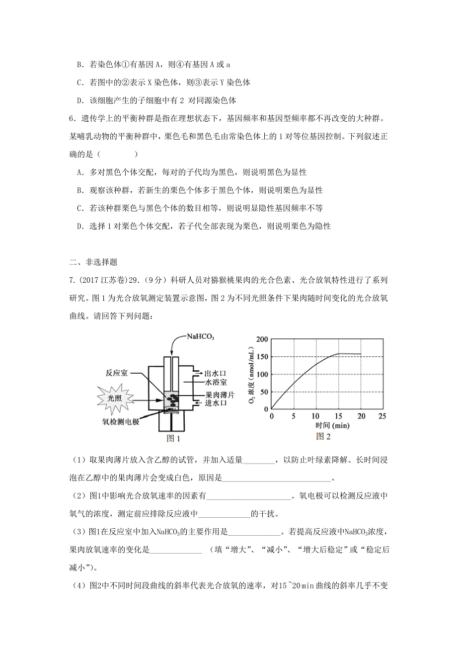 广东省佛山市高明区第一中学2018届高三上学期静校训练（1）生物试题 WORD版含答案.doc_第2页