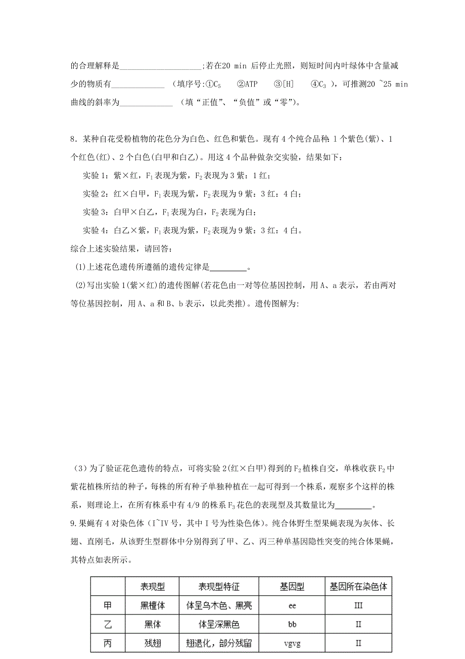 广东省佛山市高明区第一中学2018届高三上学期静校训练（1）生物试题 WORD版含答案.doc_第3页