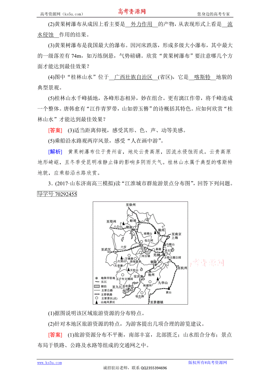 2018高考地理（人教版）大一轮复习（检测）选修3 第三讲　旅游景观的欣赏 达标 WORD版含解析.doc_第2页