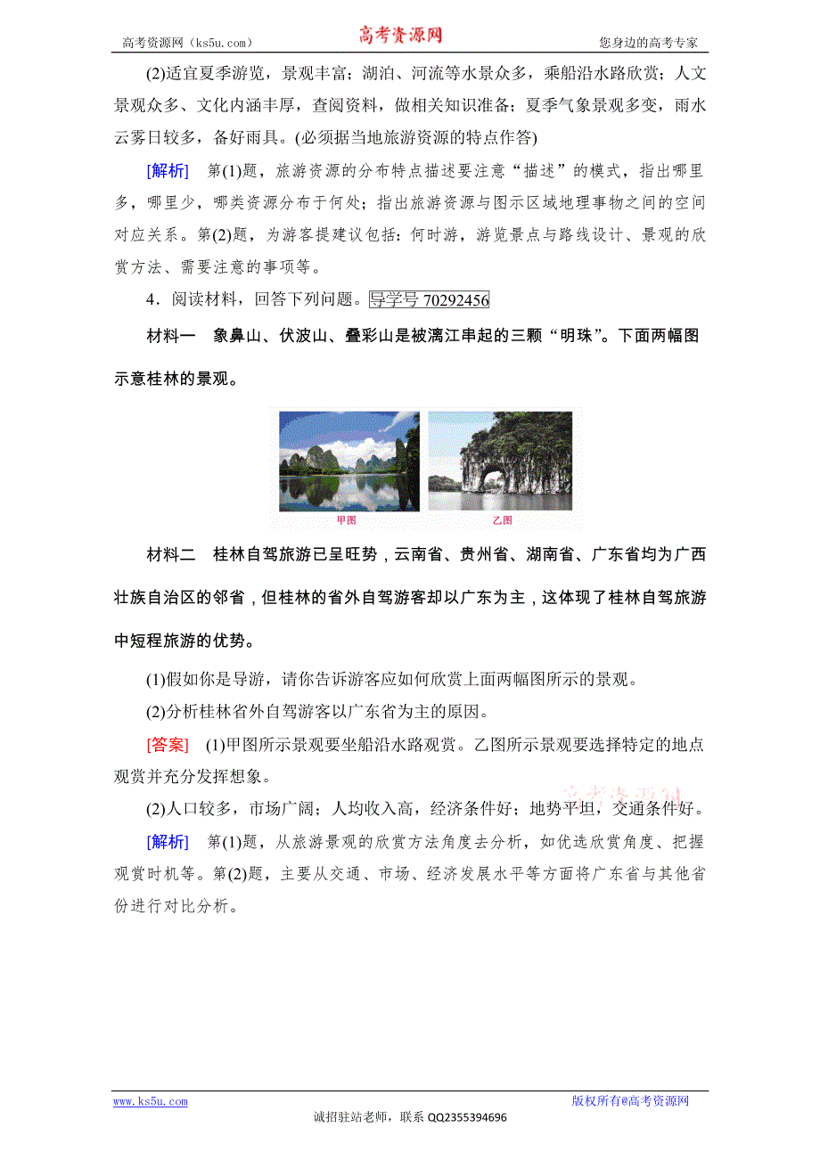 2018高考地理（人教版）大一轮复习（检测）选修3 第三讲　旅游景观的欣赏 达标 WORD版含解析.doc_第3页