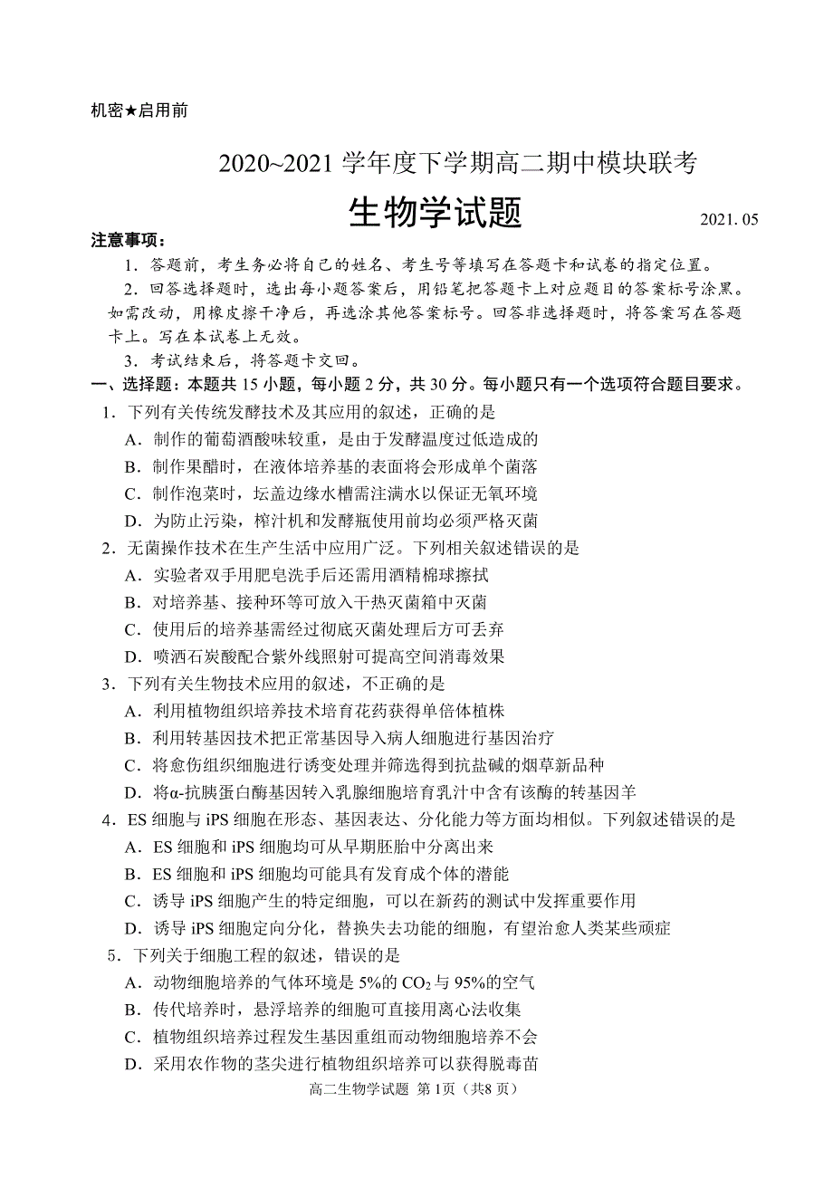 山东省日照市莒县2020-2021学年高二生物下学期期中试题（PDF无答案）.pdf_第1页