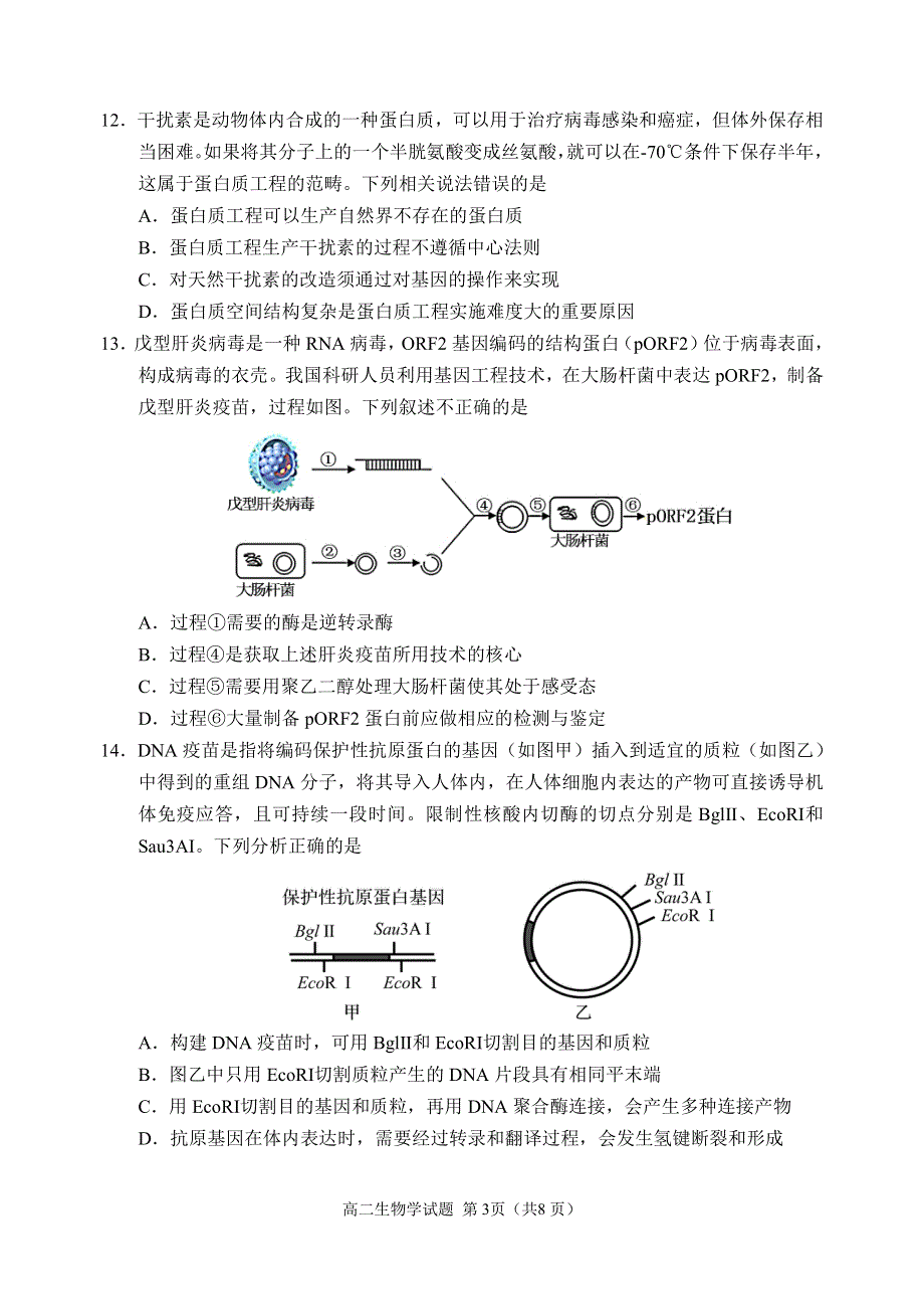 山东省日照市莒县2020-2021学年高二生物下学期期中试题（PDF无答案）.pdf_第3页