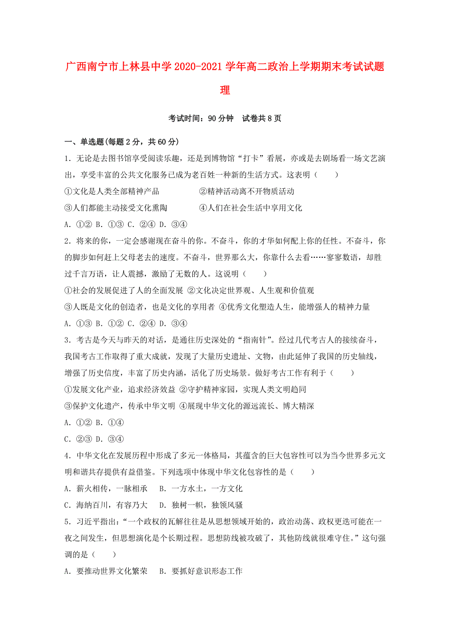 广西南宁市上林县中学2020-2021学年高二政治上学期期末考试试题 理.doc_第1页