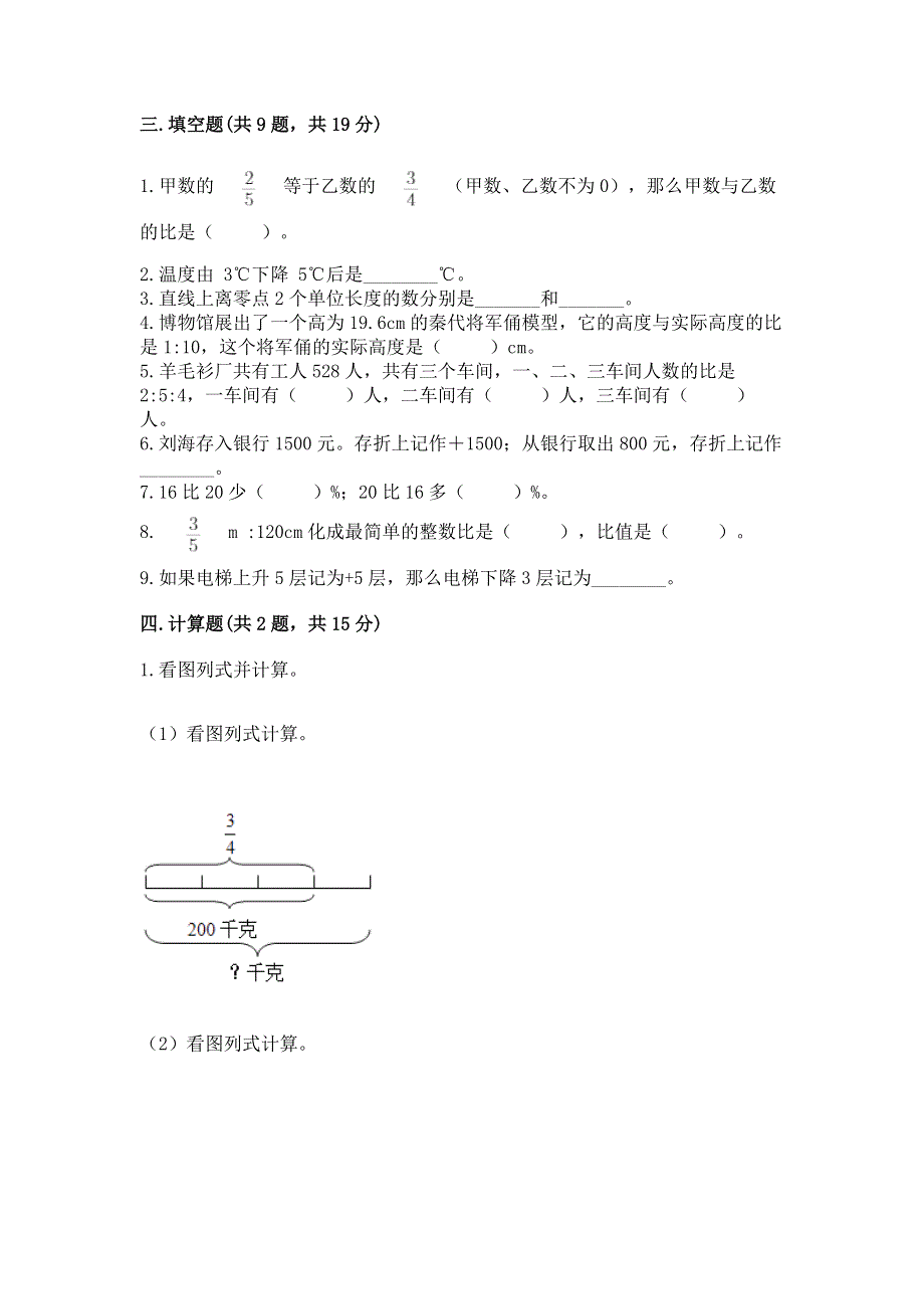 人教版六年级下册数学 期末测试卷附完整答案（名师系列）.docx_第2页