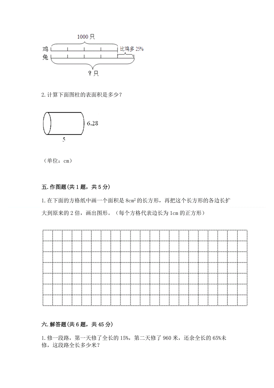 人教版六年级下册数学 期末测试卷附完整答案（名师系列）.docx_第3页