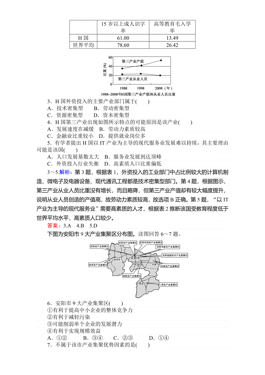 2018高考地理（人教）一轮复习（检测）第十单元　工业地域形成与发展 课后巩固提升 23 WORD版含解析.doc_第2页