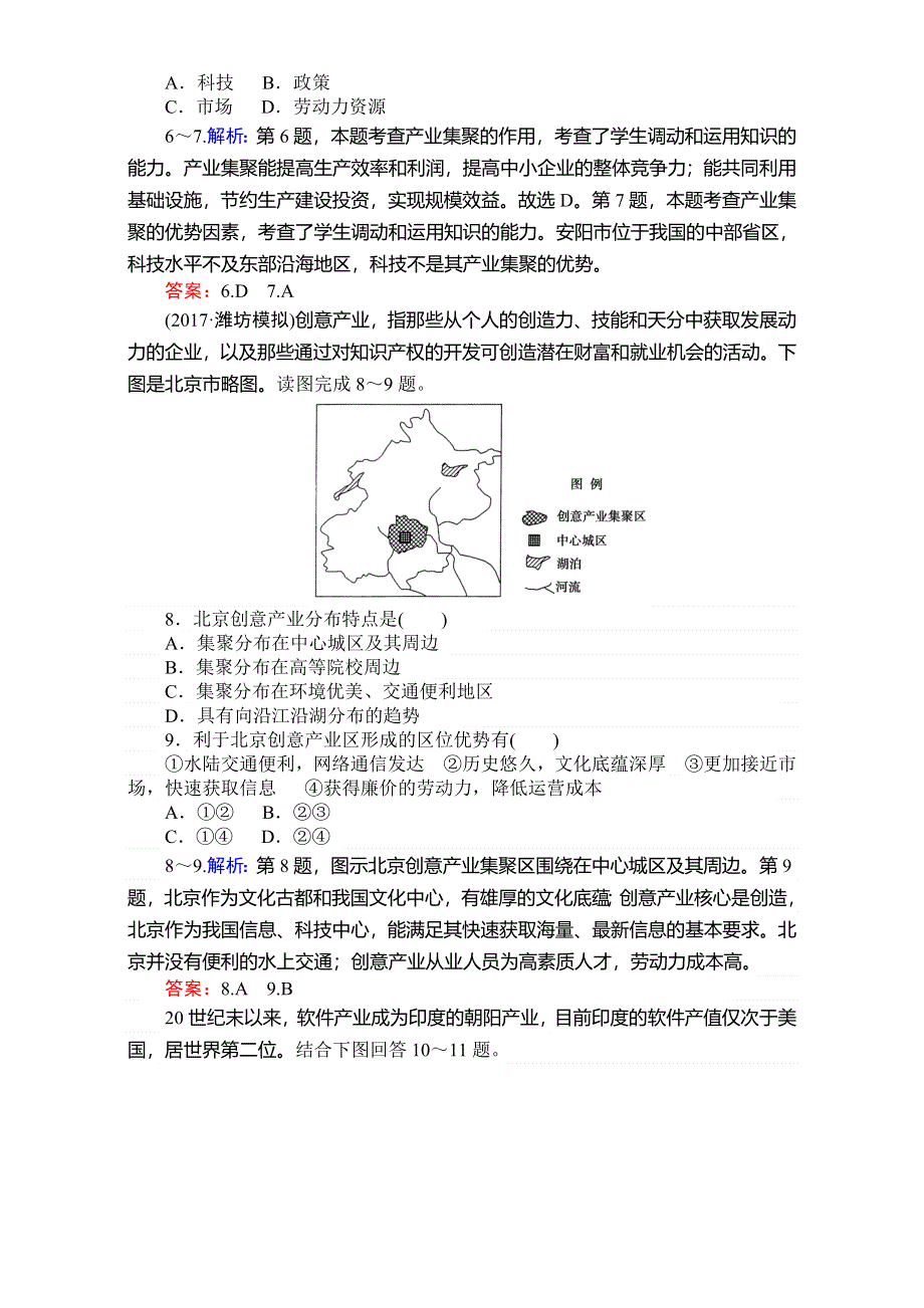 2018高考地理（人教）一轮复习（检测）第十单元　工业地域形成与发展 课后巩固提升 23 WORD版含解析.doc_第3页