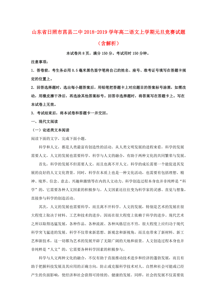 山东省日照市莒县二中2018-2019学年高二语文上学期元旦竞赛试题（含解析）.doc_第1页