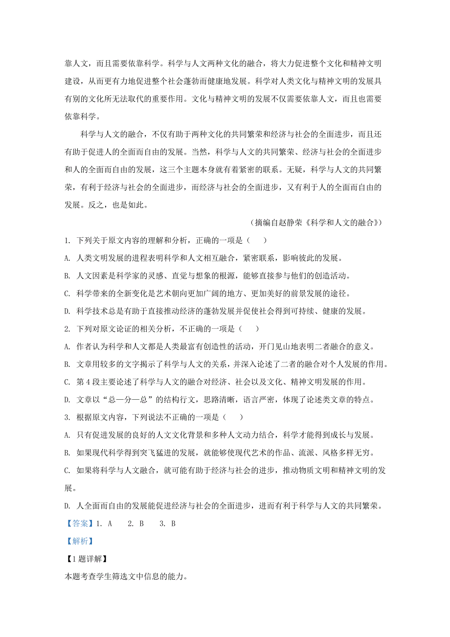 山东省日照市莒县二中2018-2019学年高二语文上学期元旦竞赛试题（含解析）.doc_第2页