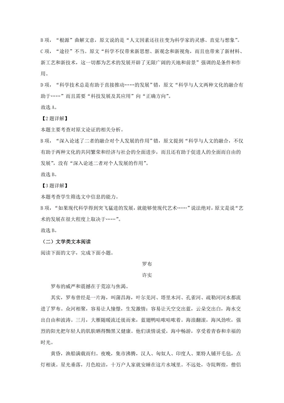 山东省日照市莒县二中2018-2019学年高二语文上学期元旦竞赛试题（含解析）.doc_第3页