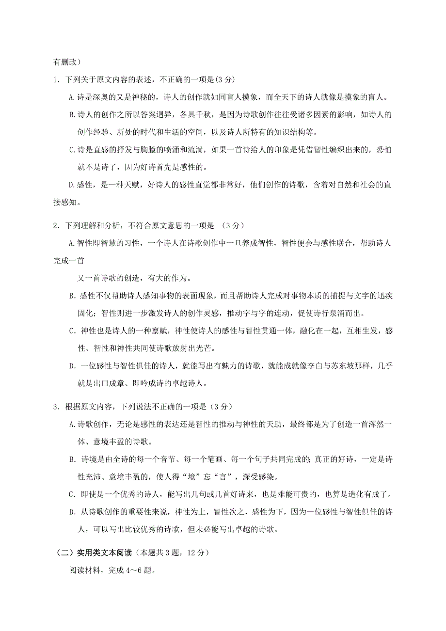 广西南宁市五中、九中、十中等16校2020-2021学年高一语文上学期期末联考试题.doc_第2页