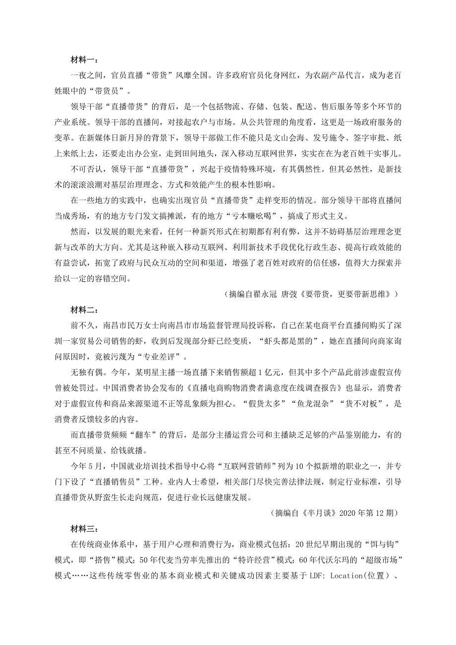 广西南宁市五中、九中、十中等16校2020-2021学年高一语文上学期期末联考试题.doc_第3页