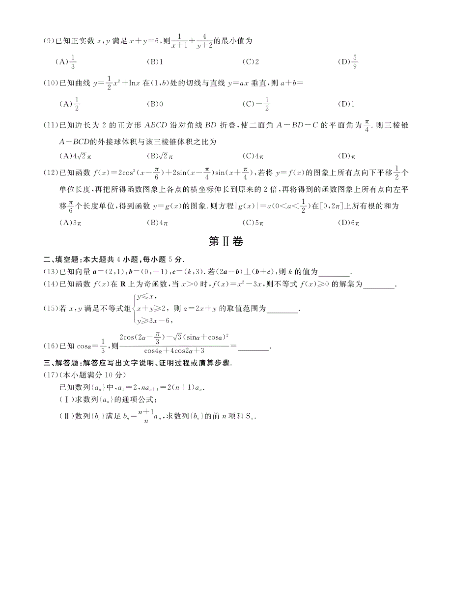 辽宁省本溪市高级中学2019届高三11月月考数学（文）试题 PDF版含答案.pdf_第2页