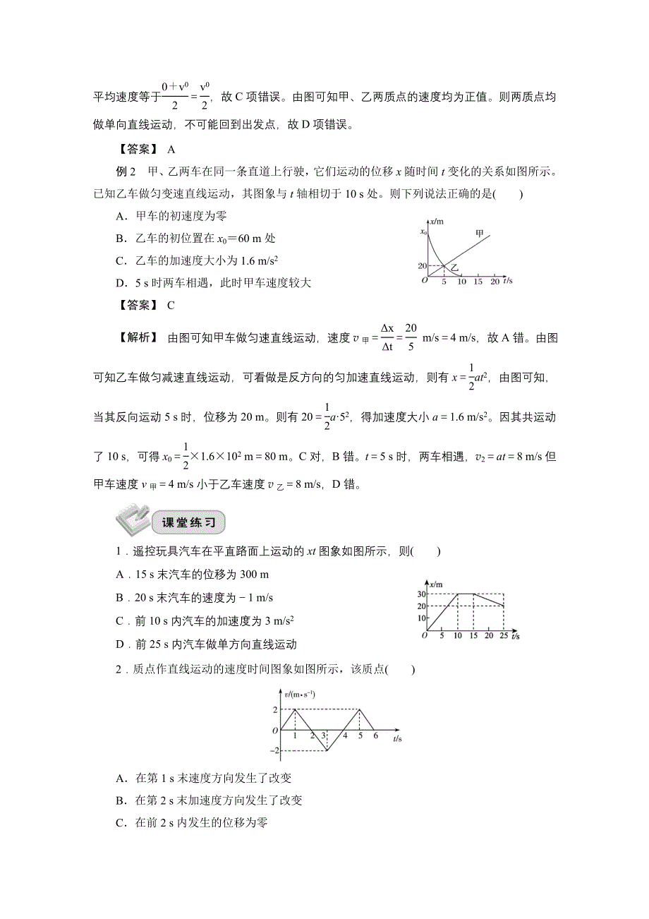 2022届高三统考物理人教版一轮考点复习学案：第一章 第三节　物体运动的X－T、VT图象分析 WORD版含解析.doc_第3页