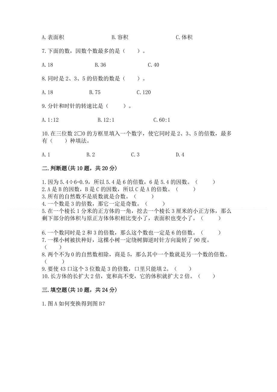 人教版小学数学五年级下册重点题型专项练习及答案（各地真题）.docx_第2页