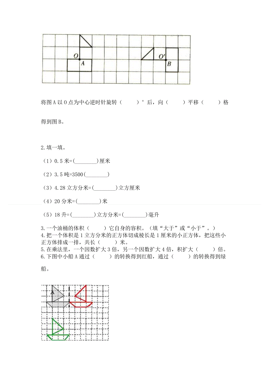 人教版小学数学五年级下册重点题型专项练习及答案（各地真题）.docx_第3页