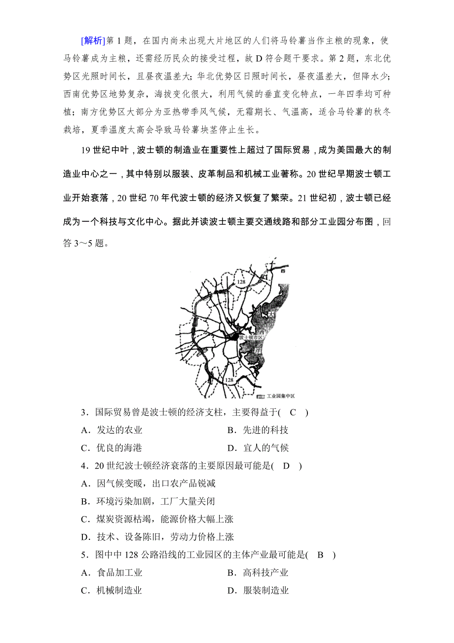 2018高考地理（湘教版）大一轮复习（检测）第三部分 区域地理 第一单元　区域地理环境与人类活动 第1讲 WORD版含解析.doc_第2页