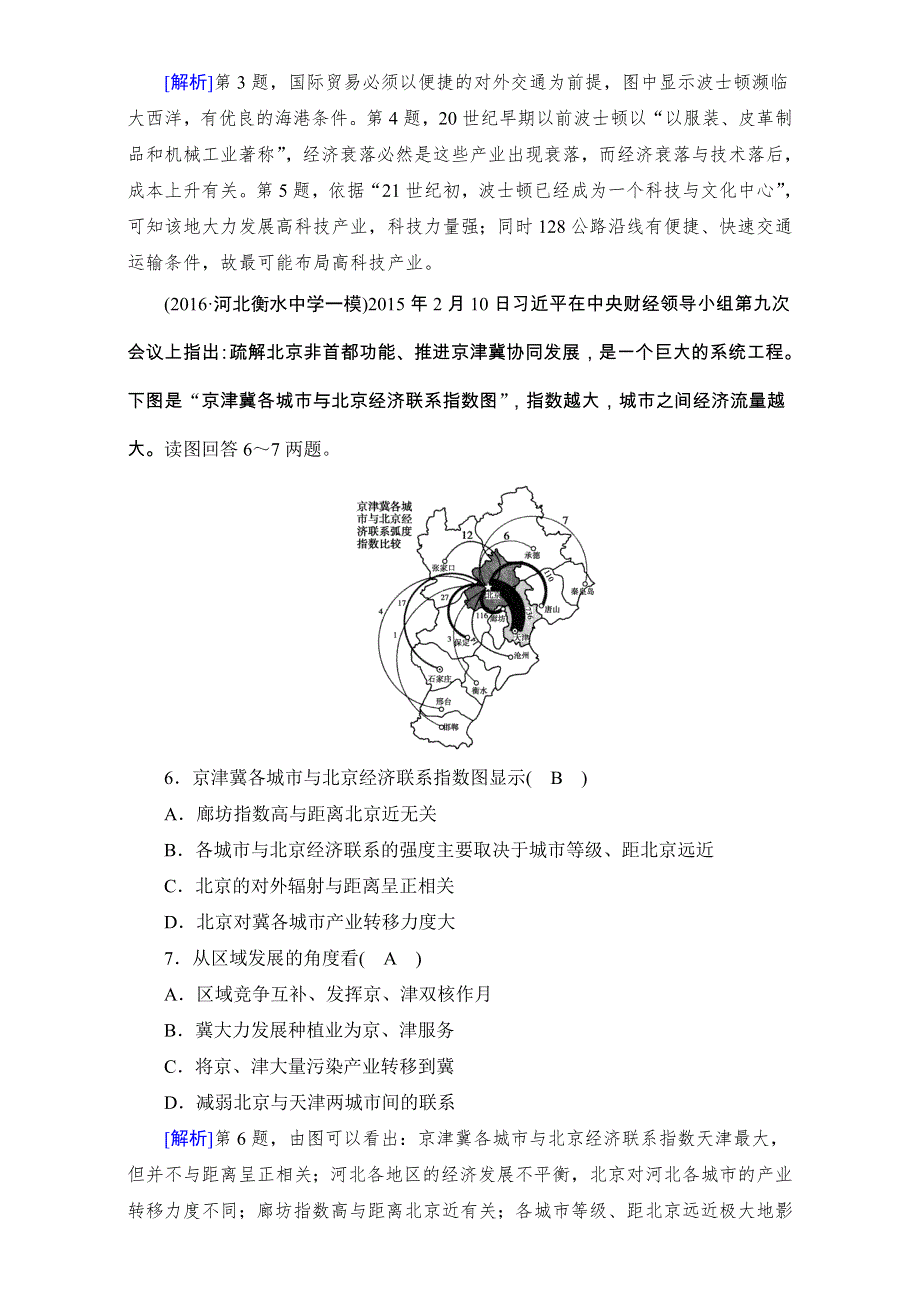 2018高考地理（湘教版）大一轮复习（检测）第三部分 区域地理 第一单元　区域地理环境与人类活动 第1讲 WORD版含解析.doc_第3页