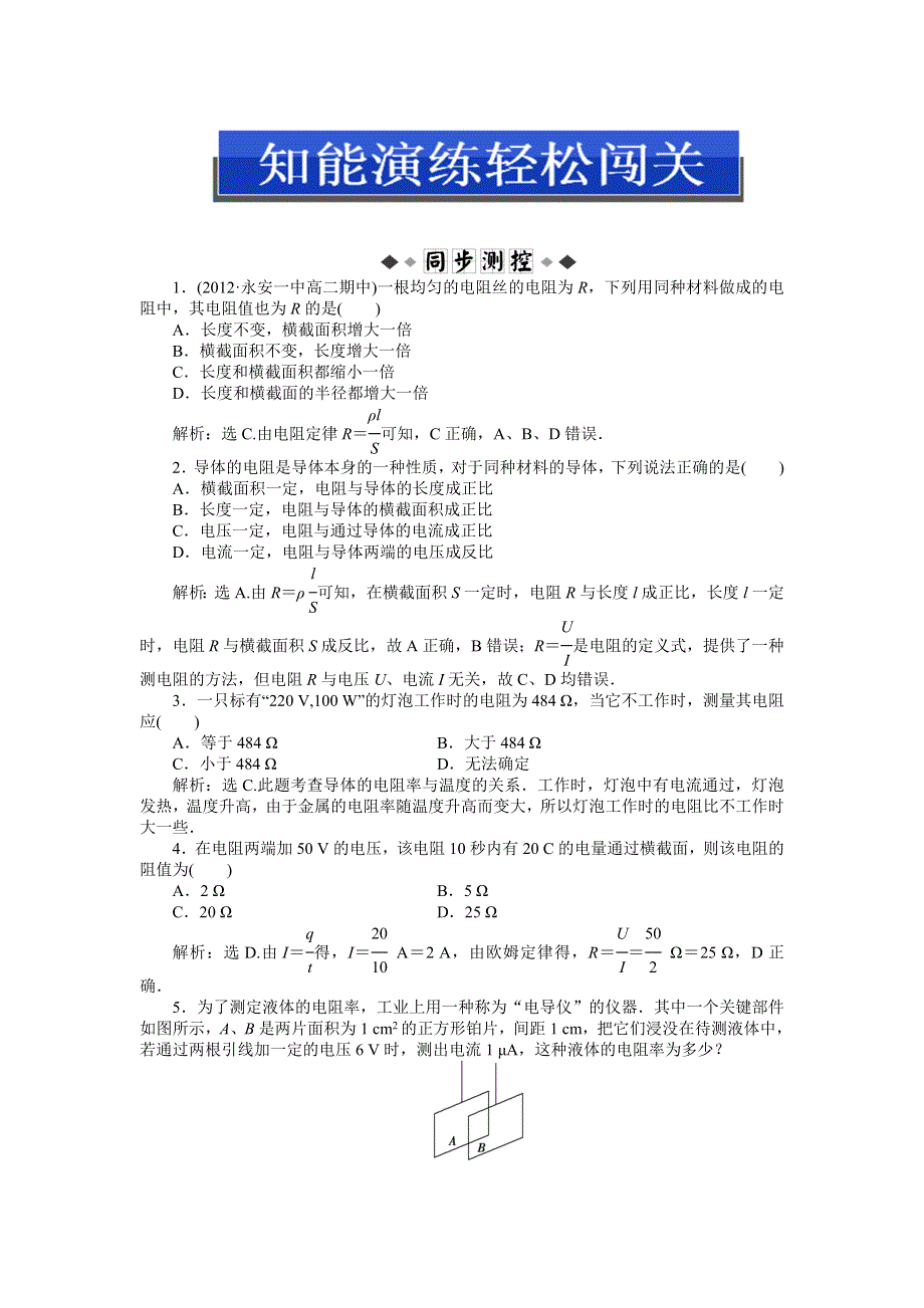 2013年鲁科版物理选修3-1电子题库 第3章第2节知能演练轻松闯关 WORD版含答案.doc_第1页