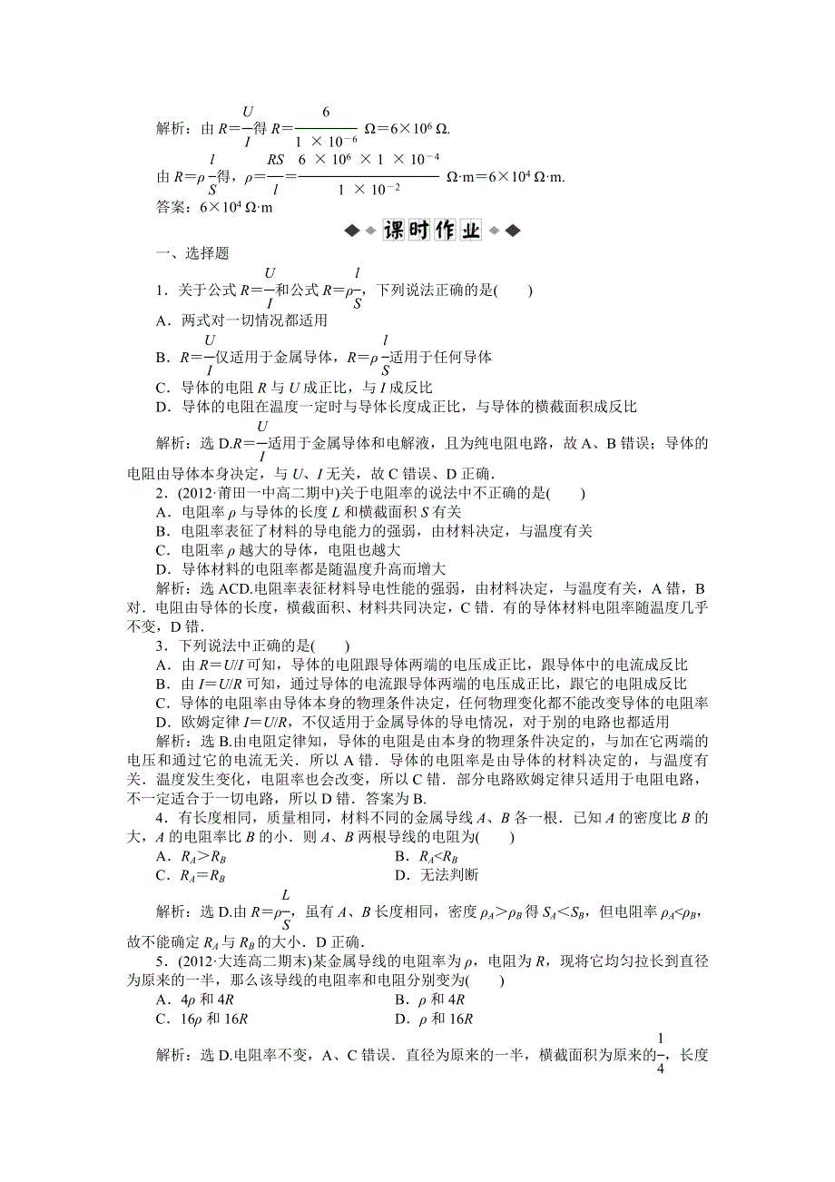 2013年鲁科版物理选修3-1电子题库 第3章第2节知能演练轻松闯关 WORD版含答案.doc_第2页