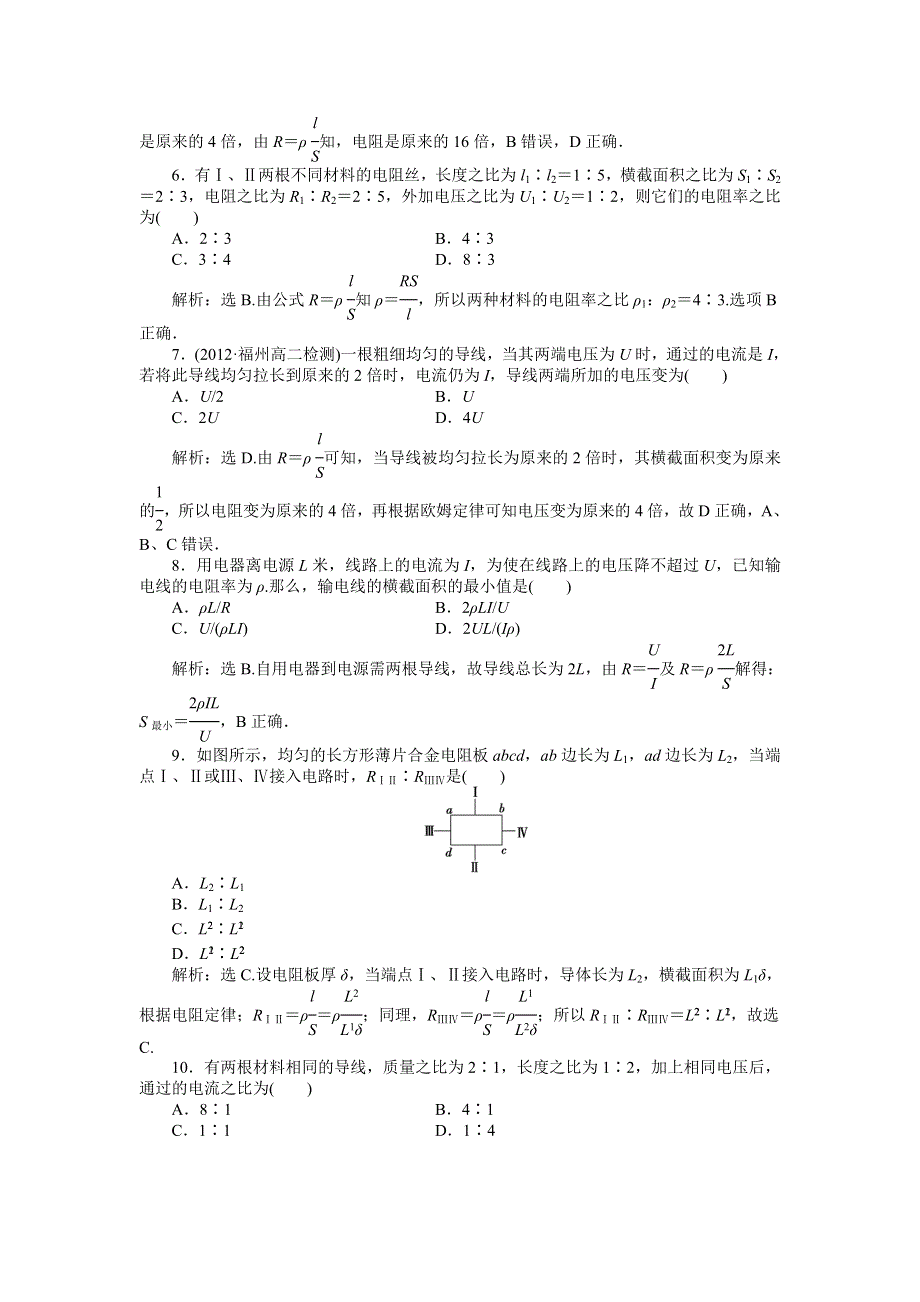 2013年鲁科版物理选修3-1电子题库 第3章第2节知能演练轻松闯关 WORD版含答案.doc_第3页