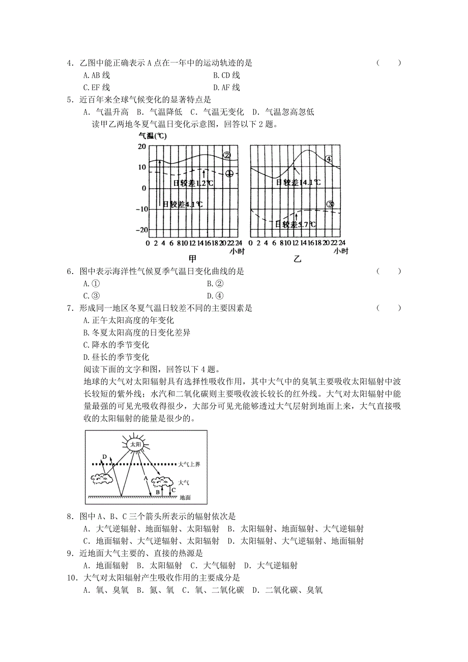 2012届高考地理二轮复习专题必修一点石成金25.doc_第2页