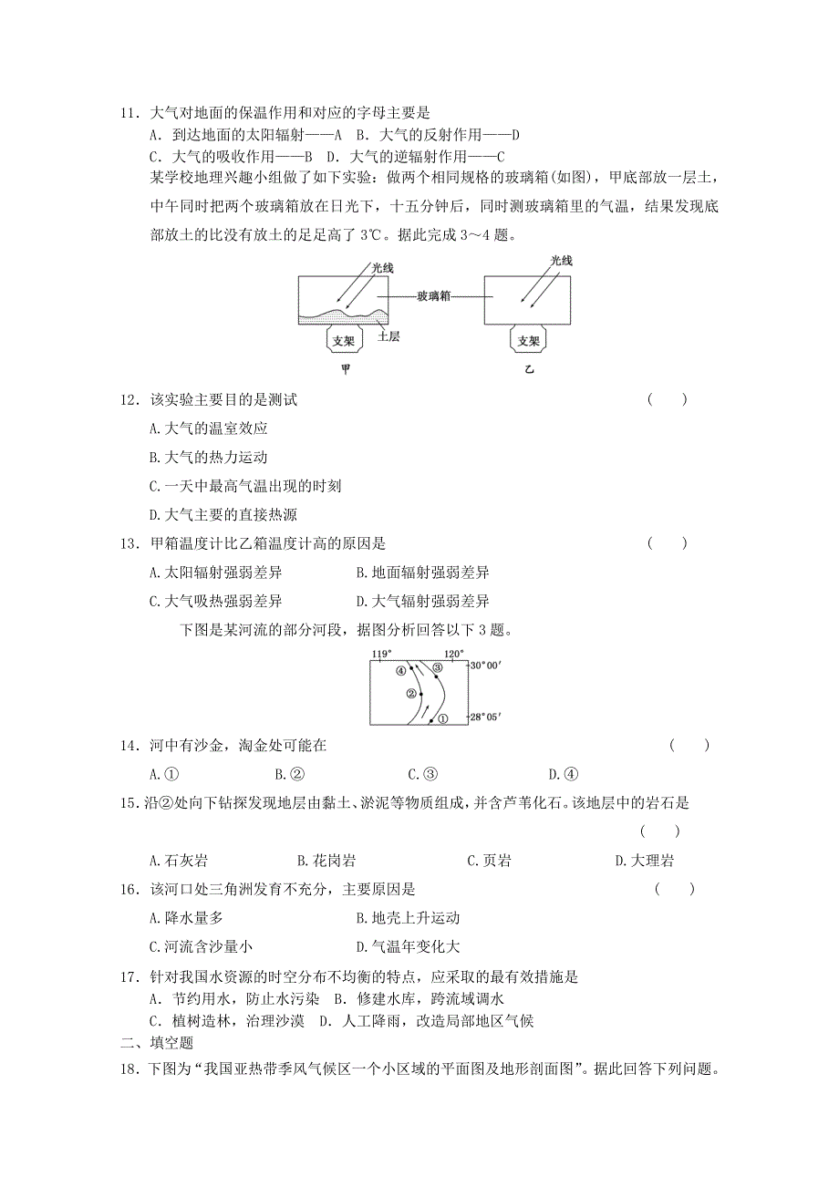 2012届高考地理二轮复习专题必修一点石成金25.doc_第3页