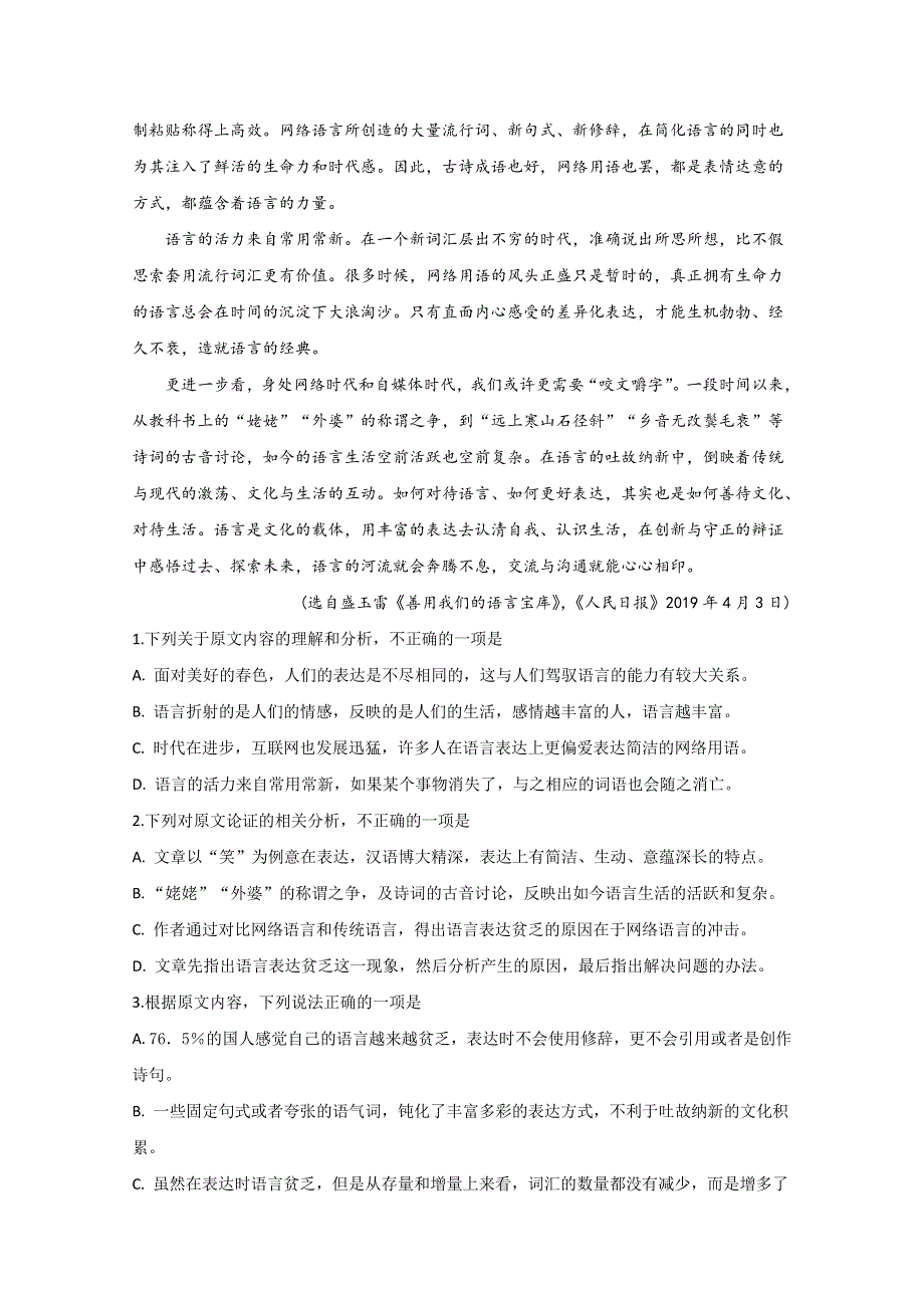 四川省泸县第四中学2020届高三上学期第一次月考语文试题 WORD版含答案.doc_第2页