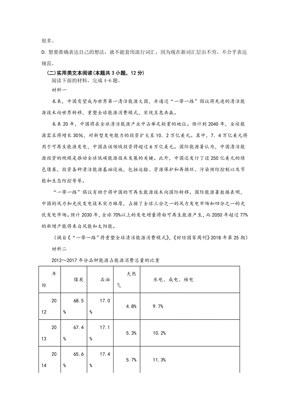 四川省泸县第四中学2020届高三上学期第一次月考语文试题 WORD版含答案.doc_第3页