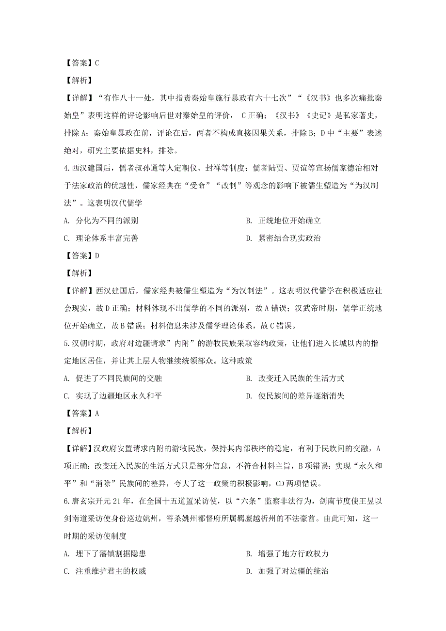 广东省佛山市高明区第一中学2019-2020学年高二历史下学期第一次月考试题（含解析）.doc_第2页