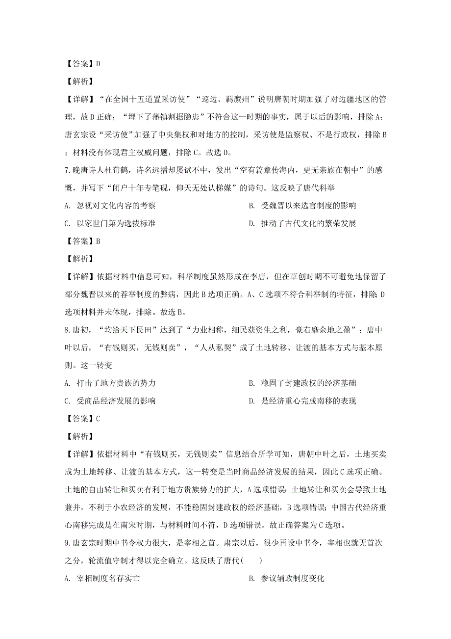 广东省佛山市高明区第一中学2019-2020学年高二历史下学期第一次月考试题（含解析）.doc_第3页