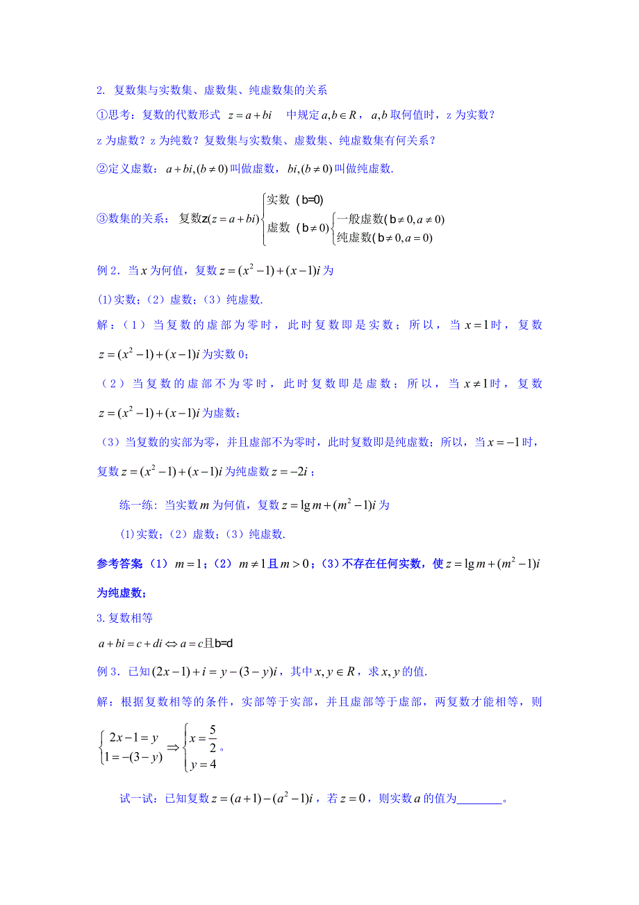 广东省佛山市高明区第一中学人教版选修2-2数学学案：第三章 3-1-1数系的扩充和复数的概念 WORD版缺答案.doc_第2页