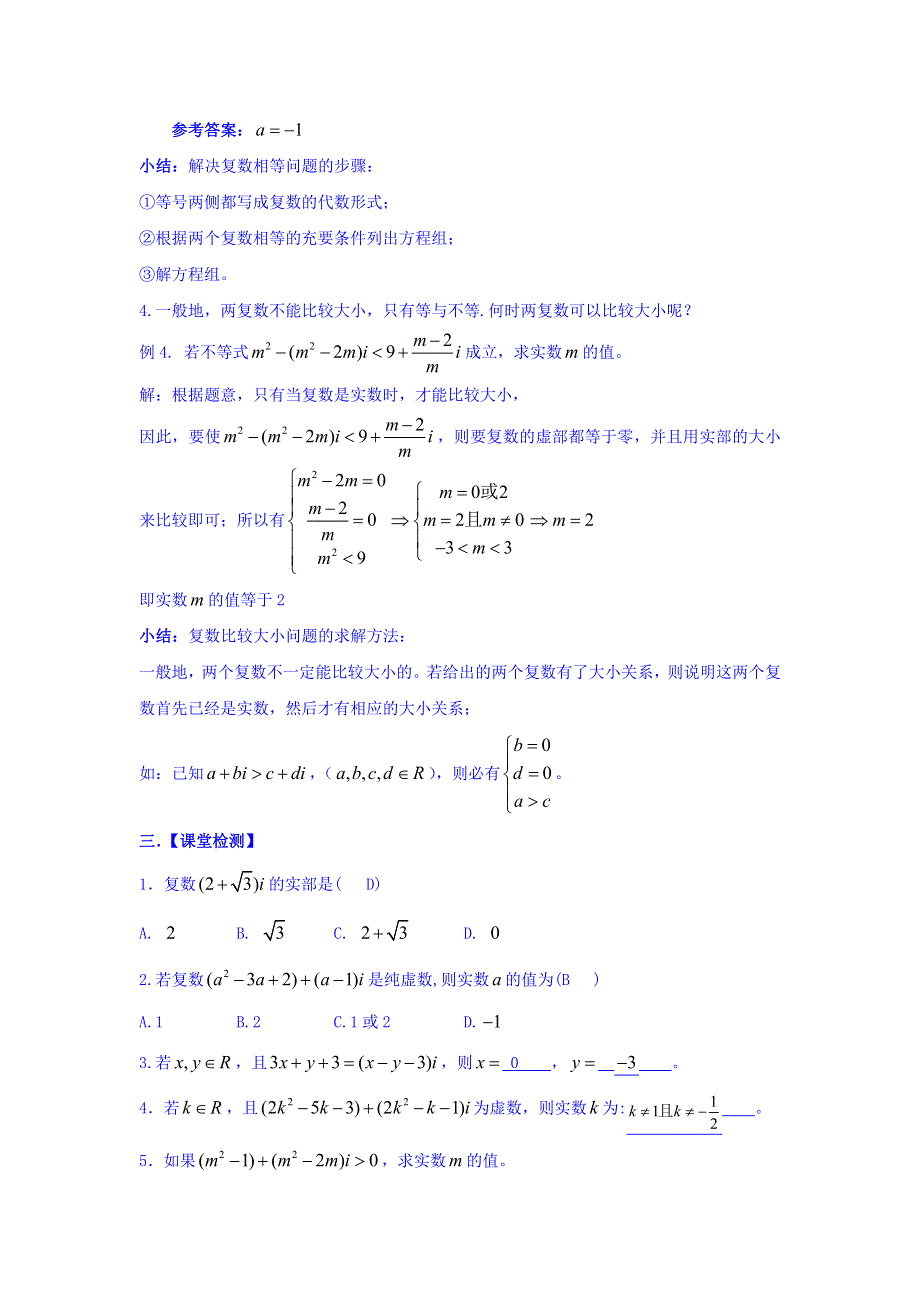 广东省佛山市高明区第一中学人教版选修2-2数学学案：第三章 3-1-1数系的扩充和复数的概念 WORD版缺答案.doc_第3页